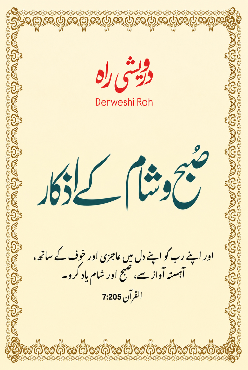 Subah aur Sham ke Azkar Guide