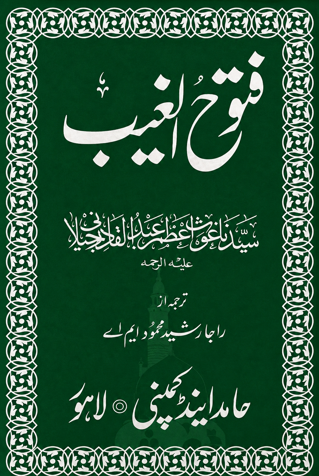 FUTUH AL-GHAIB